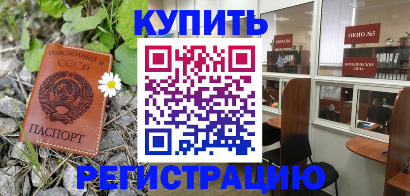 прописка ребенка в ЕАО