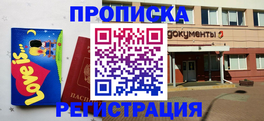 прописка гарантия в ЕАО