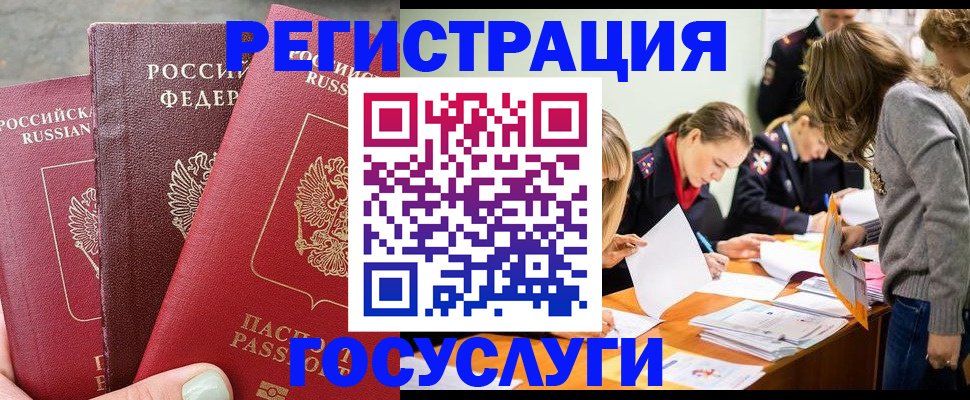 прописка паспорт в ЕАО