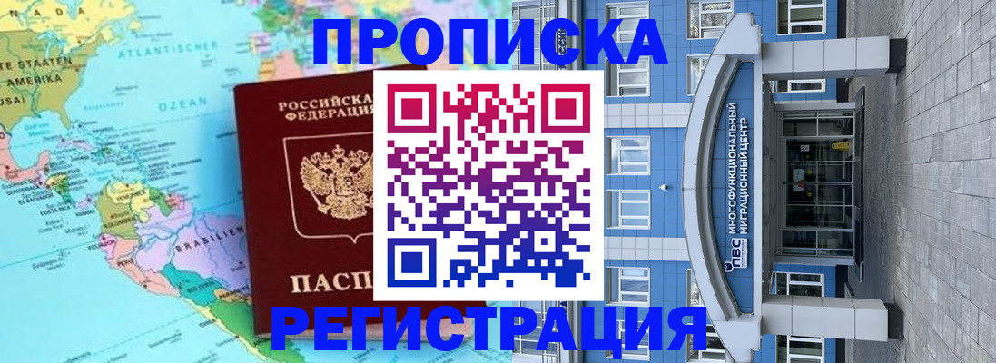 прописка законно в ЕАО